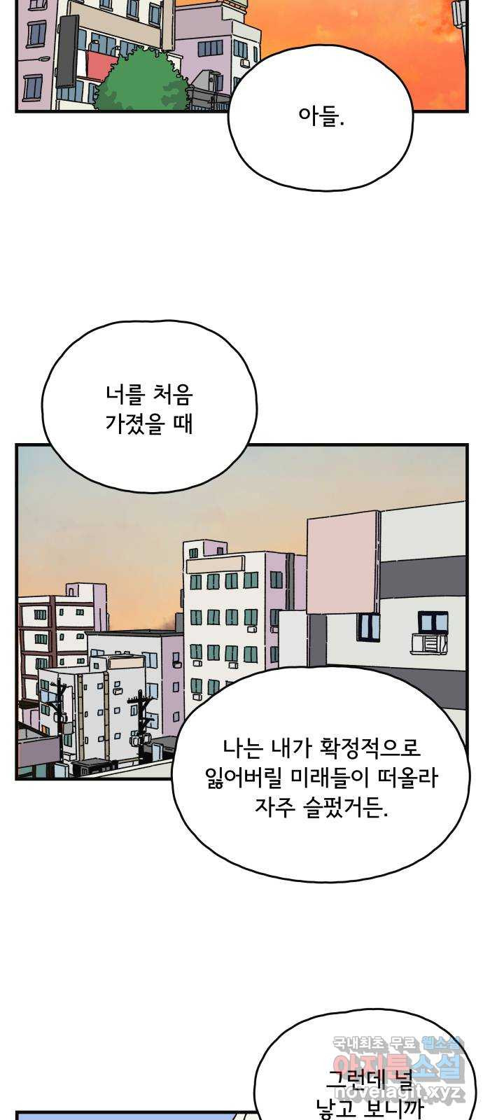 주부 육성중 67화 - 웹툰 이미지 31