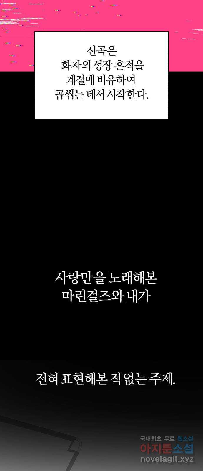 아이돌의 비밀 스터디 49화 - 웹툰 이미지 29