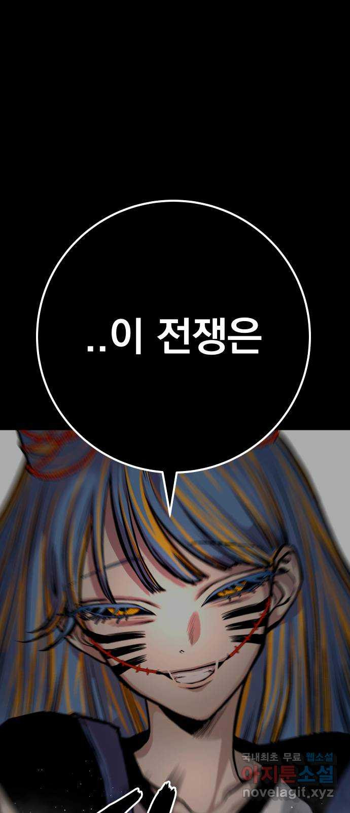 좀간 58화 - 웹툰 이미지 37