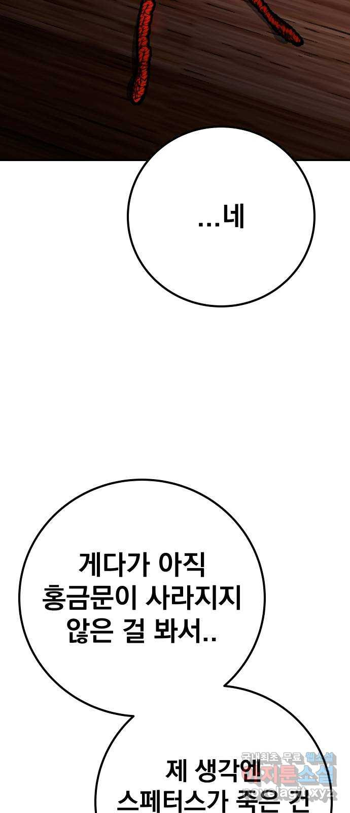 좀간 58화 - 웹툰 이미지 40