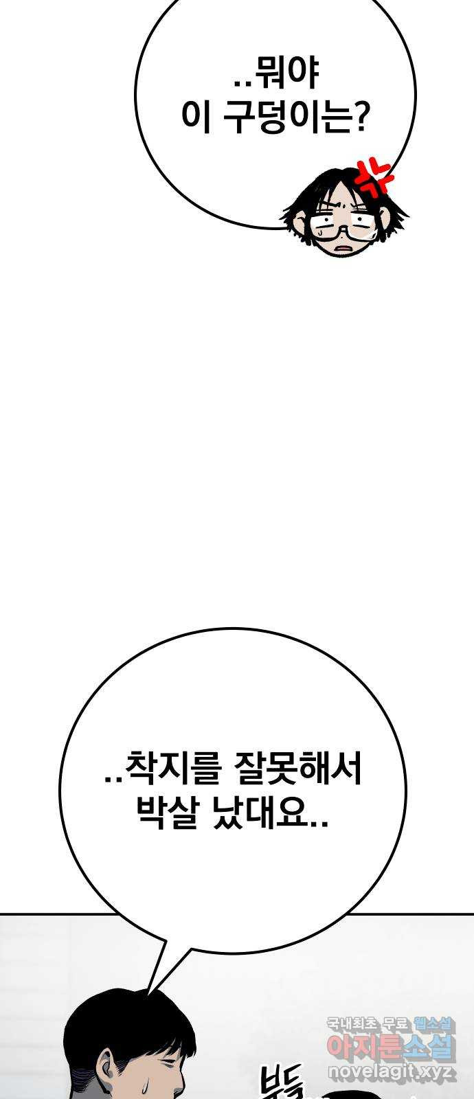 좀간 58화 - 웹툰 이미지 47