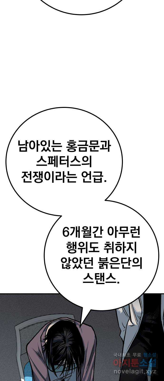 좀간 58화 - 웹툰 이미지 69