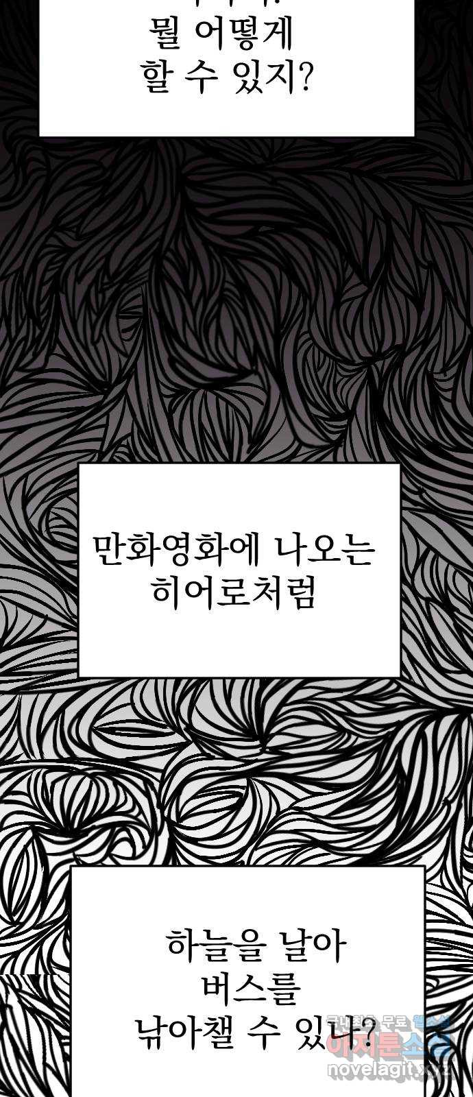 이런 미친 엔딩 32화 - 웹툰 이미지 33