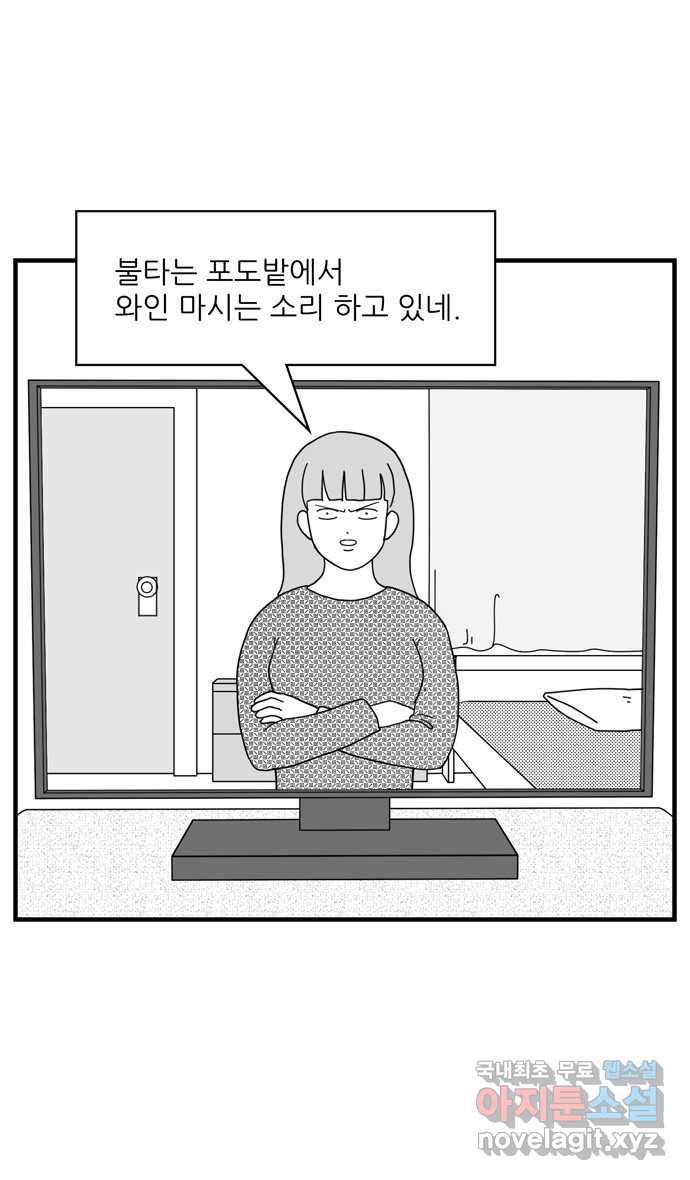 이십팔세기 광팬 88화 표조람 피해자 모임 - 웹툰 이미지 2