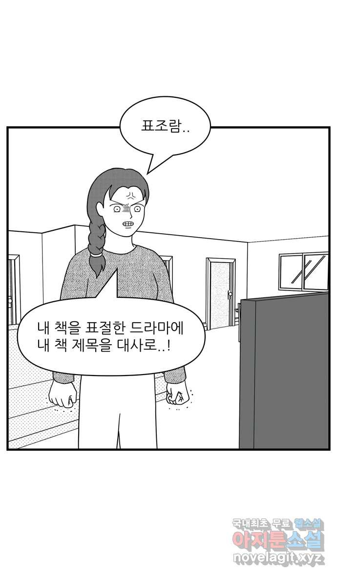 이십팔세기 광팬 88화 표조람 피해자 모임 - 웹툰 이미지 3