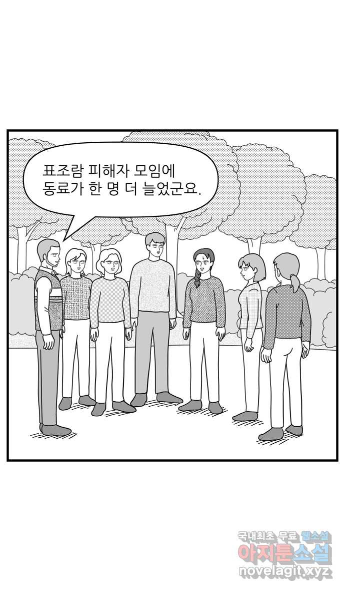 이십팔세기 광팬 88화 표조람 피해자 모임 - 웹툰 이미지 6