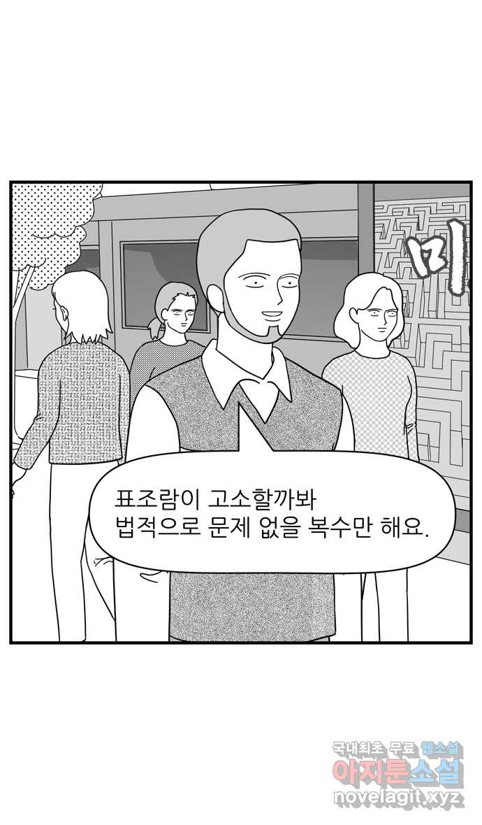 이십팔세기 광팬 88화 표조람 피해자 모임 - 웹툰 이미지 19