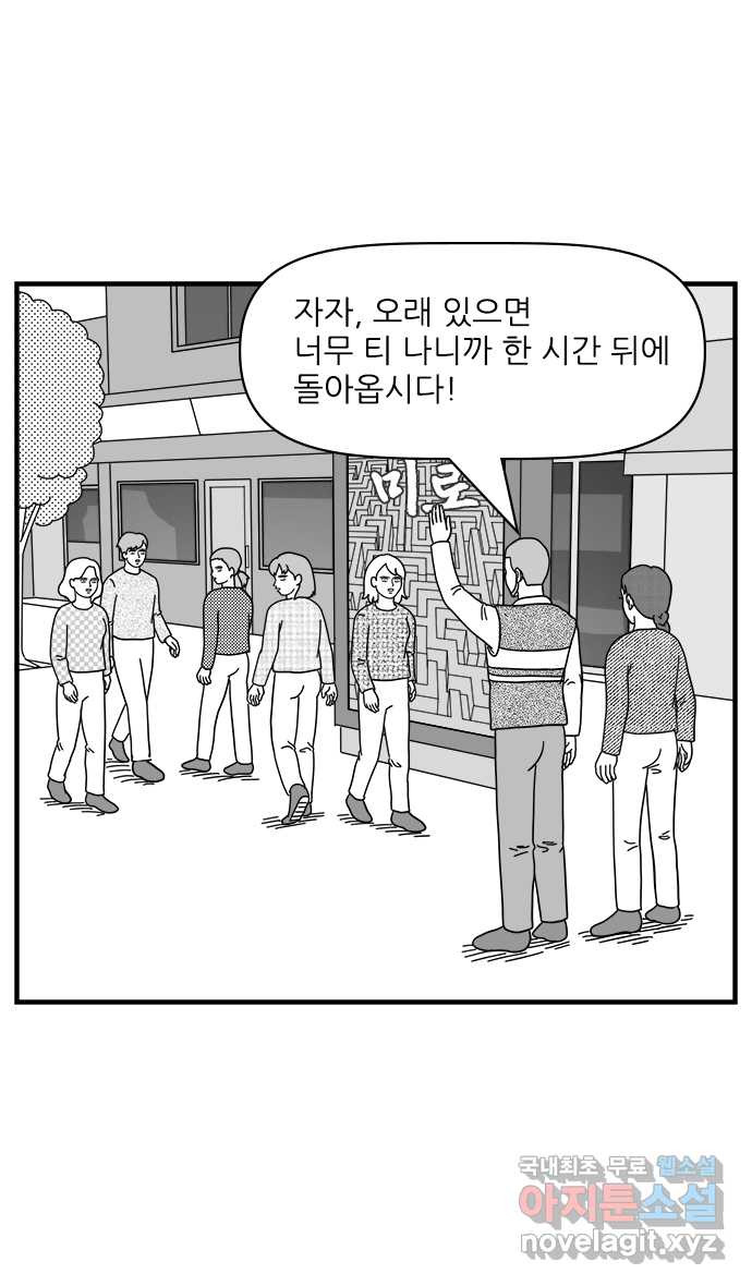 이십팔세기 광팬 88화 표조람 피해자 모임 - 웹툰 이미지 20