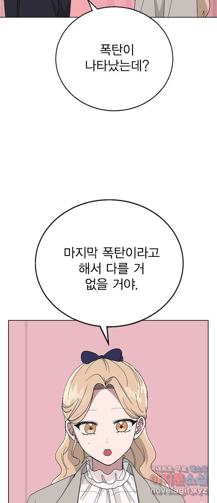 헤어지면 죽음 88. 마지막 폭탄 - 웹툰 이미지 2