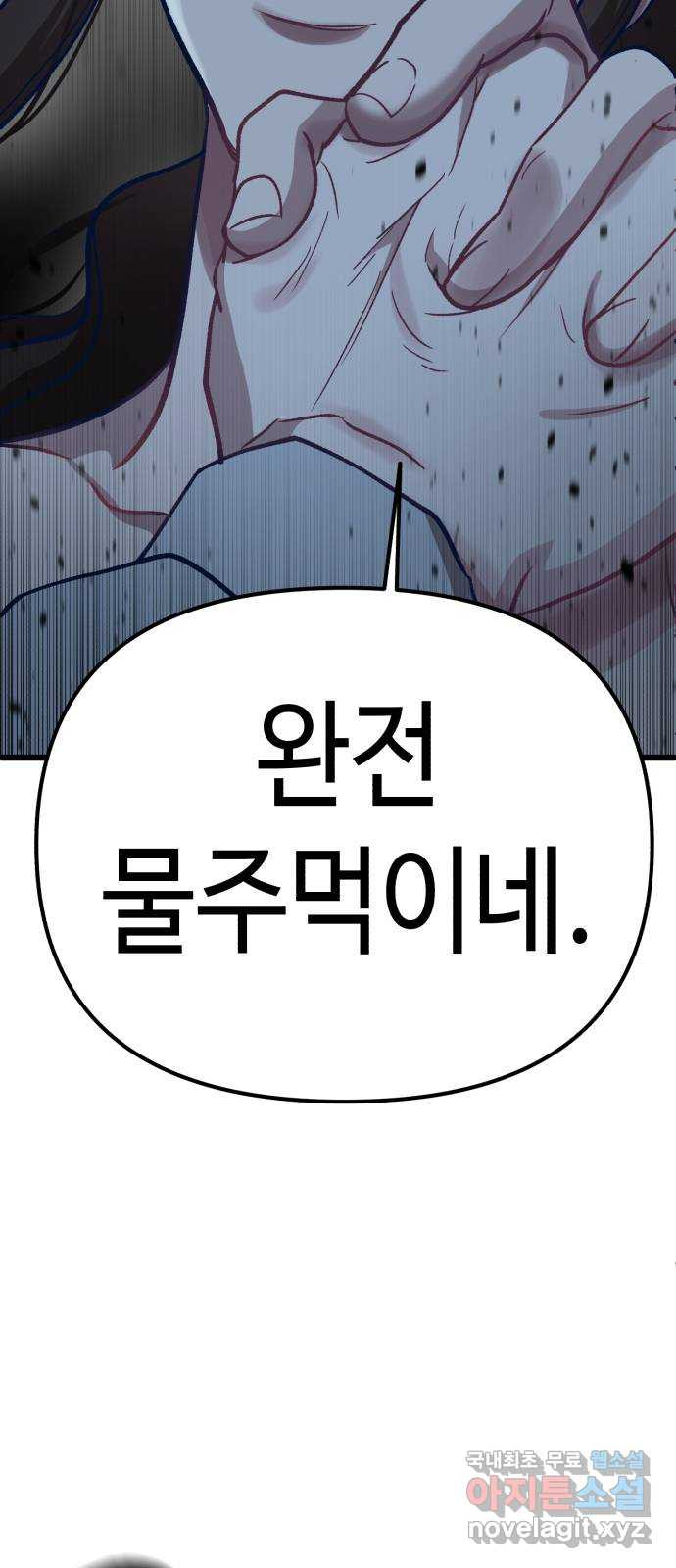 사생돌 5화 개찐따 존못녀였던 내가 이번생엔 서열0위 안하무 - 웹툰 이미지 8