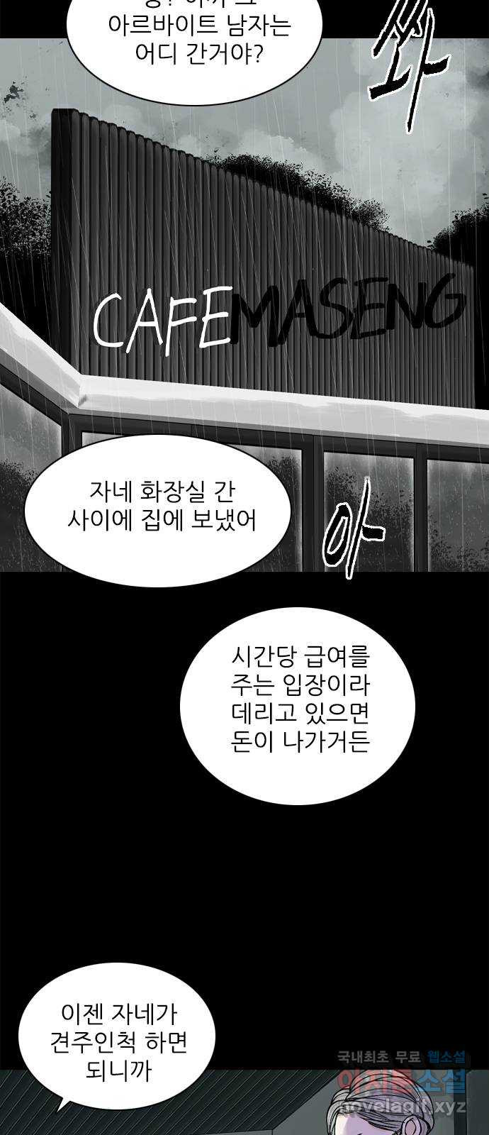 행성인간2: 행성의 34화 - 웹툰 이미지 2