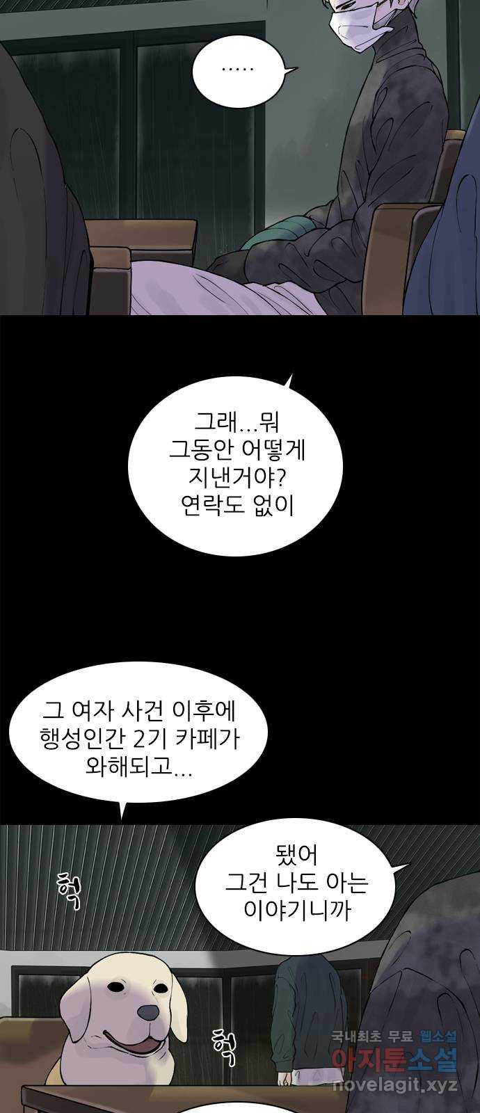 행성인간2: 행성의 34화 - 웹툰 이미지 3