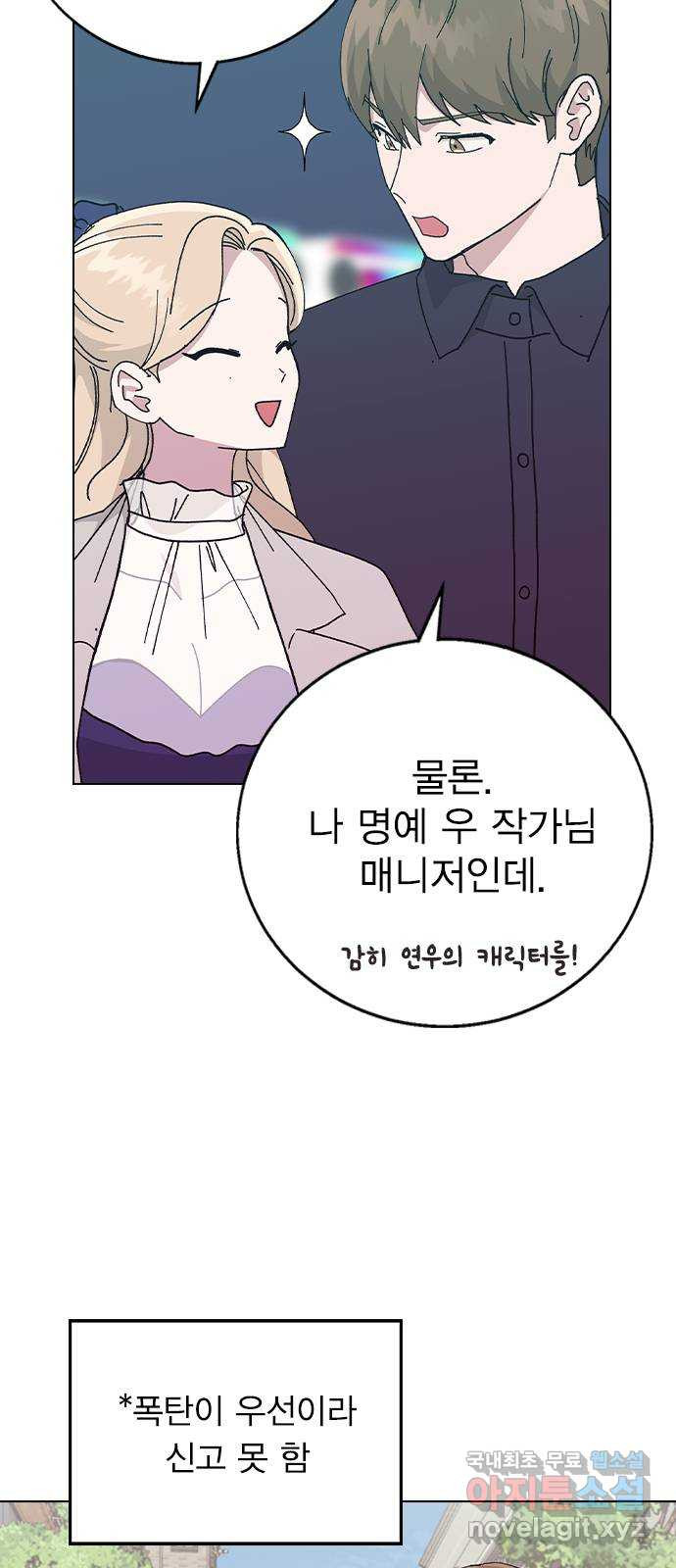 헤어지면 죽음 88. 마지막 폭탄 - 웹툰 이미지 25