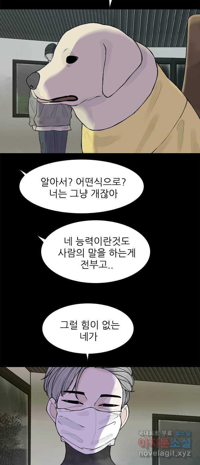 행성인간2: 행성의 34화 - 웹툰 이미지 7