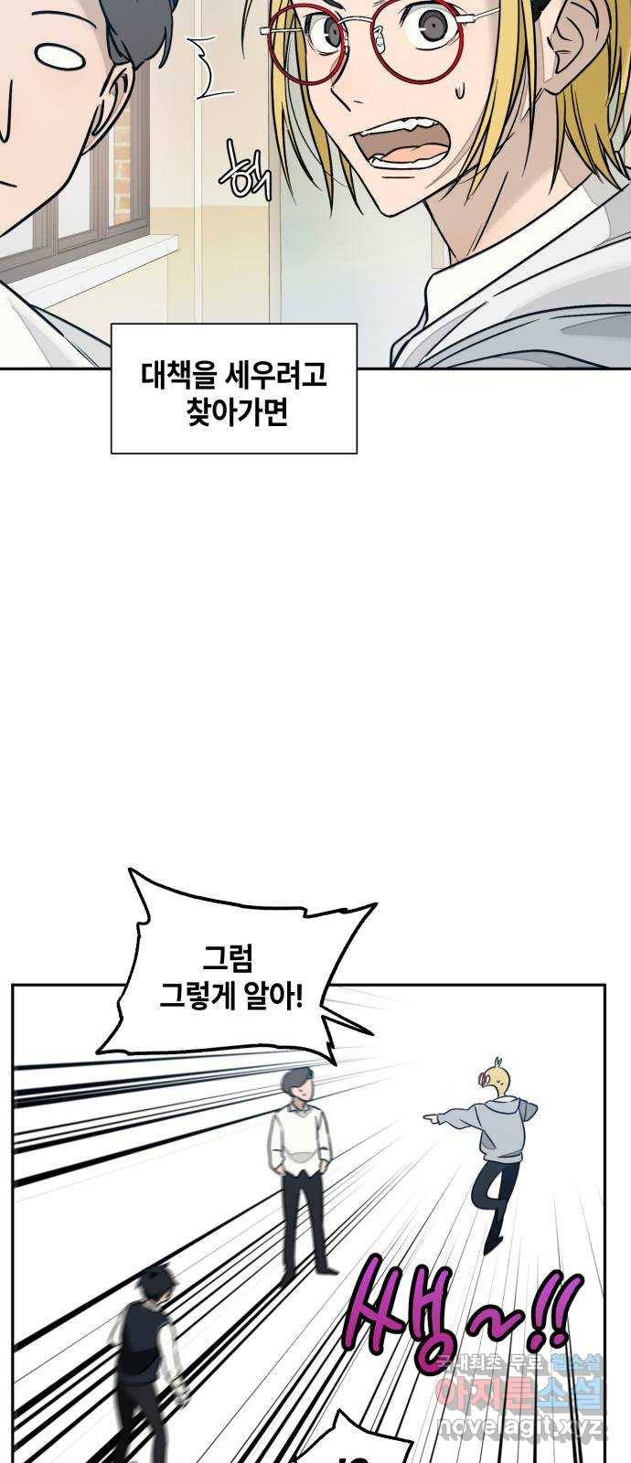 솔그린 10화 - 웹툰 이미지 7