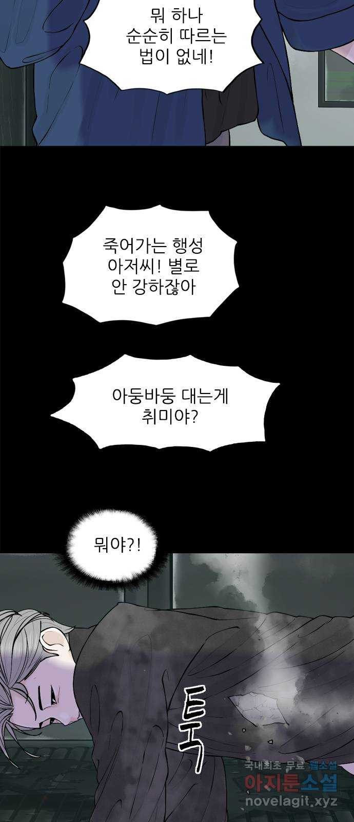 행성인간2: 행성의 34화 - 웹툰 이미지 22