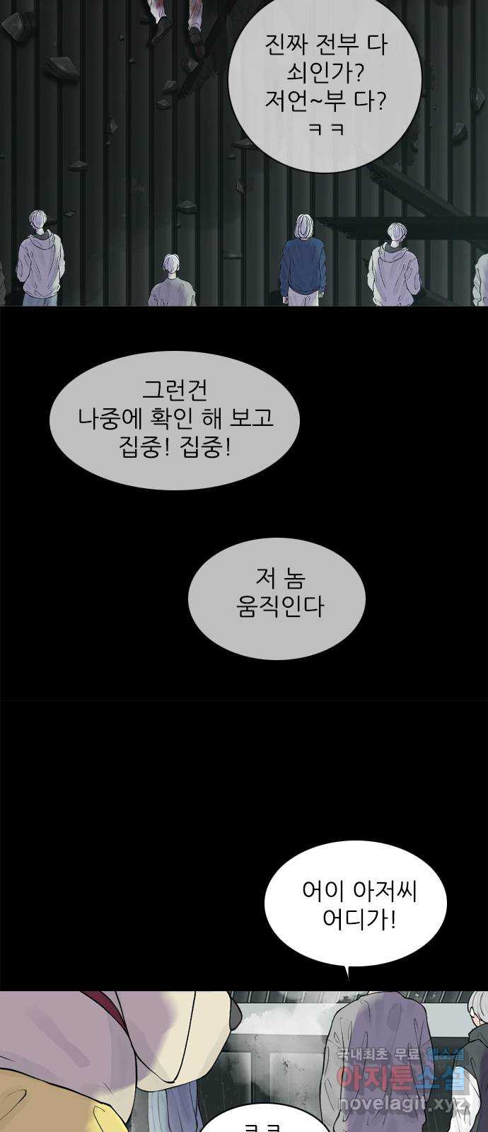 행성인간2: 행성의 34화 - 웹툰 이미지 32