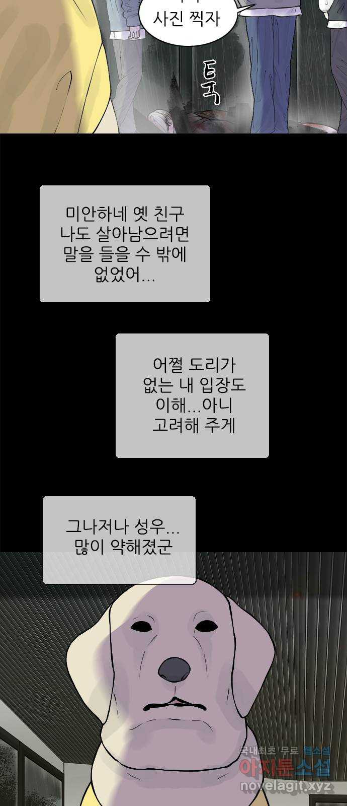 행성인간2: 행성의 34화 - 웹툰 이미지 33