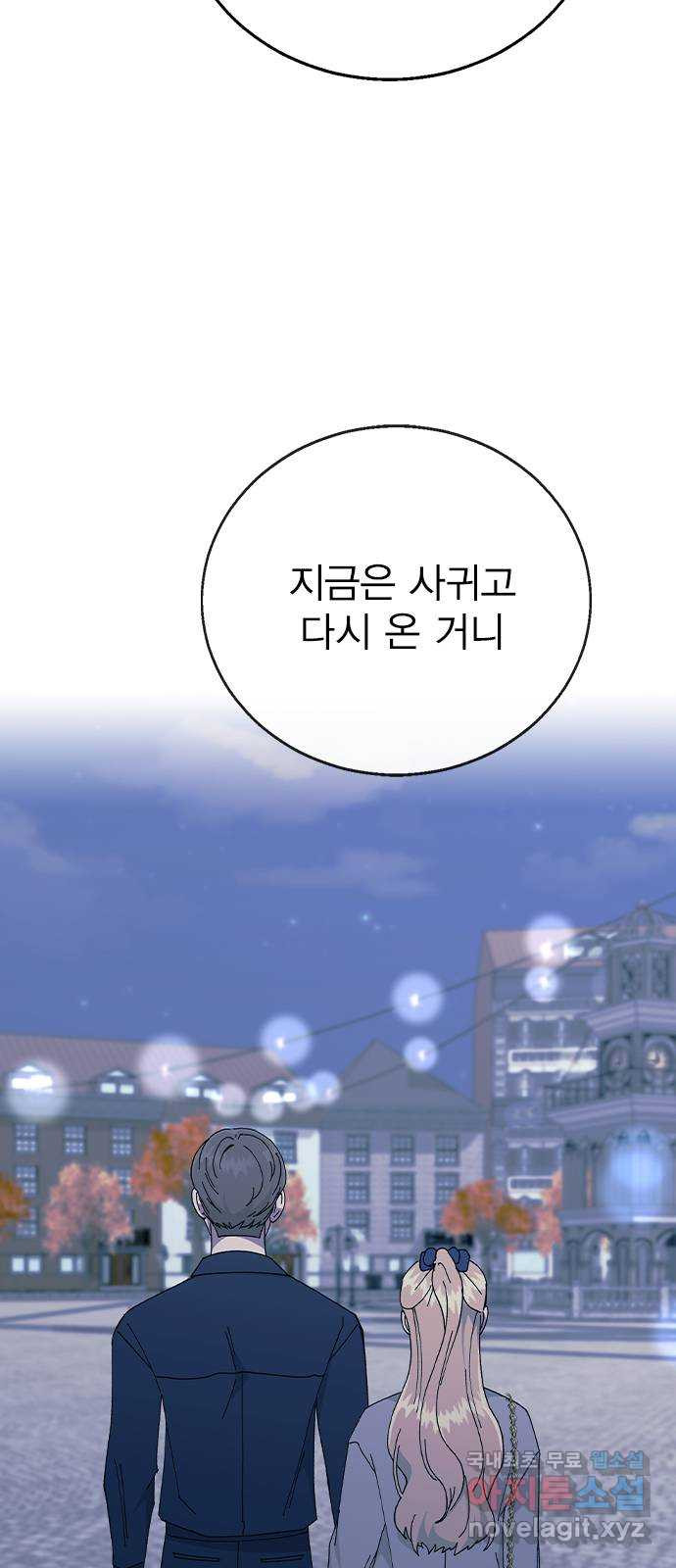 헤어지면 죽음 88. 마지막 폭탄 - 웹툰 이미지 56