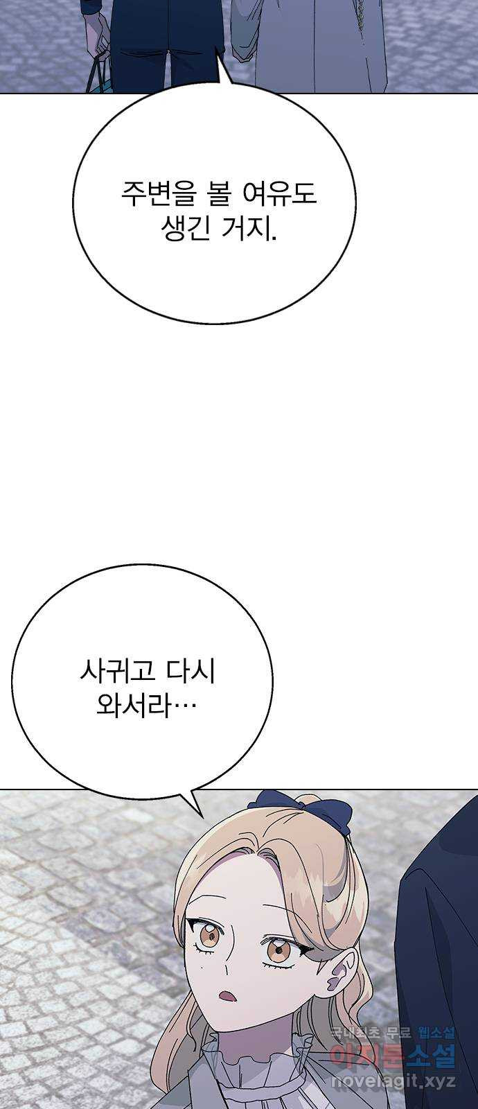 헤어지면 죽음 88. 마지막 폭탄 - 웹툰 이미지 57