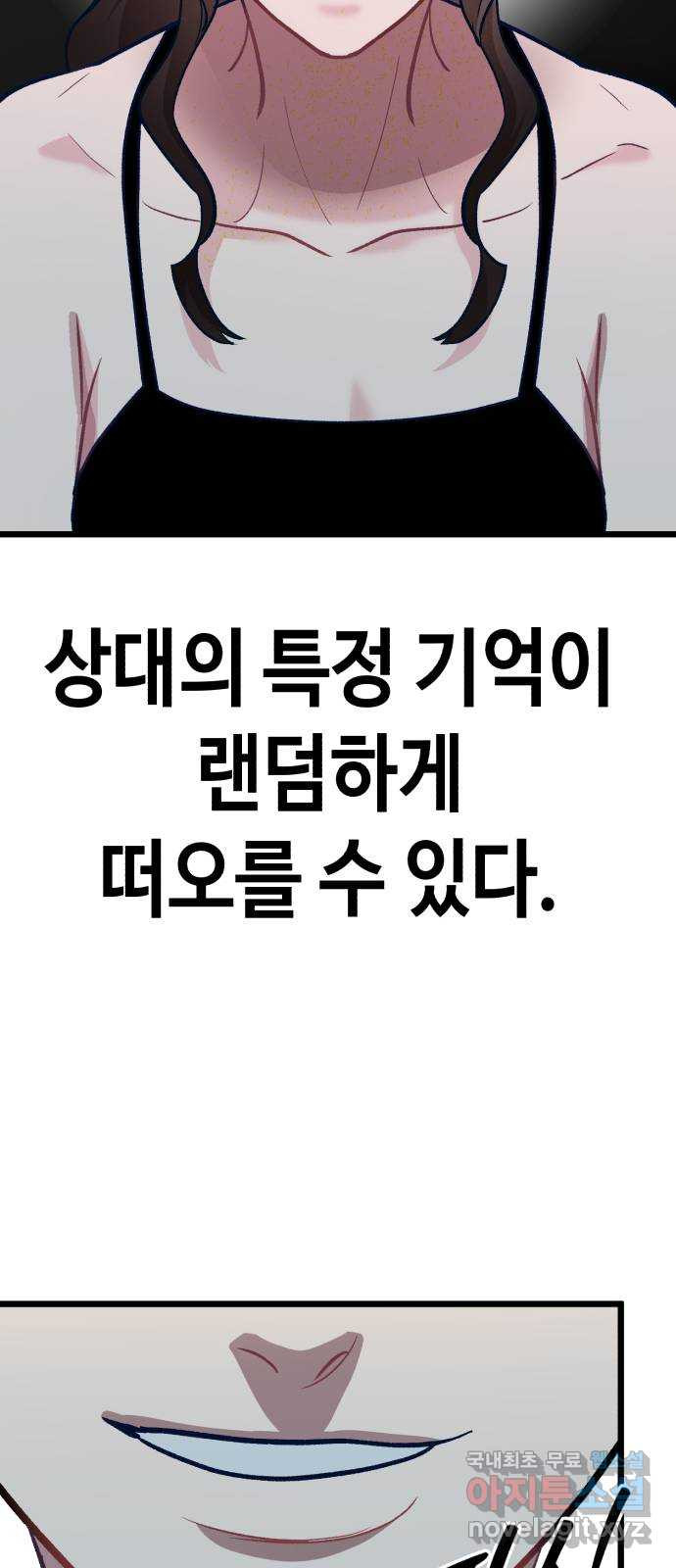 사생돌 5화 개찐따 존못녀였던 내가 이번생엔 서열0위 안하무 - 웹툰 이미지 51