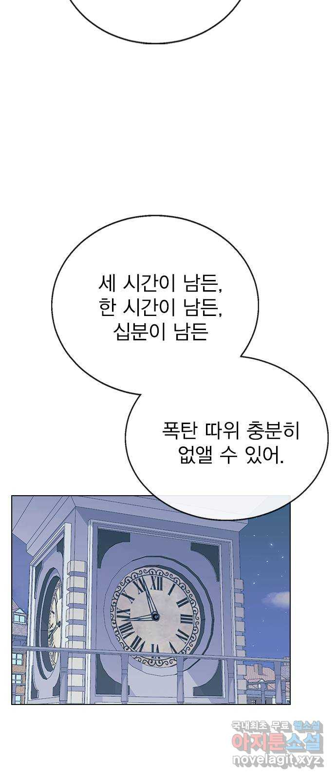 헤어지면 죽음 88. 마지막 폭탄 - 웹툰 이미지 64