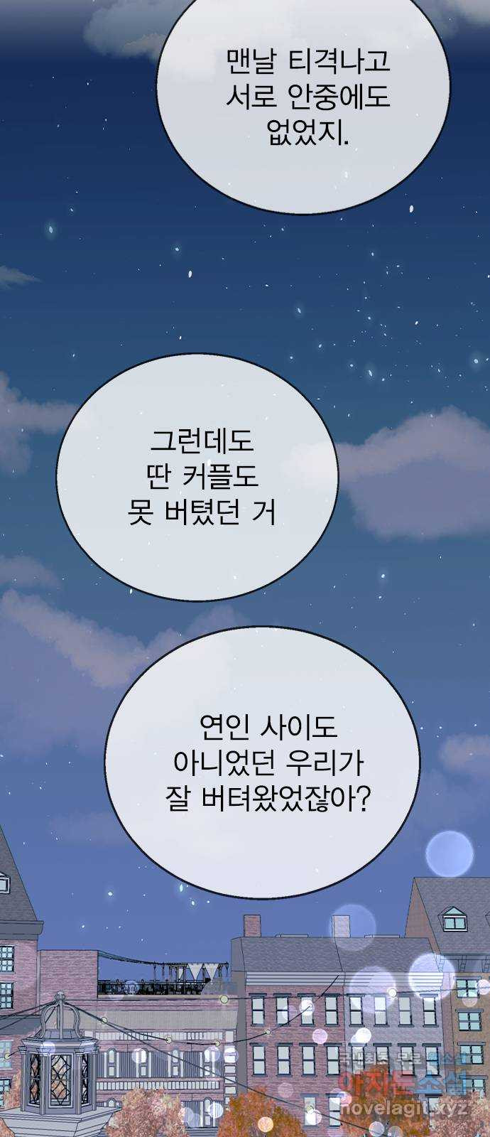 헤어지면 죽음 88. 마지막 폭탄 - 웹툰 이미지 67