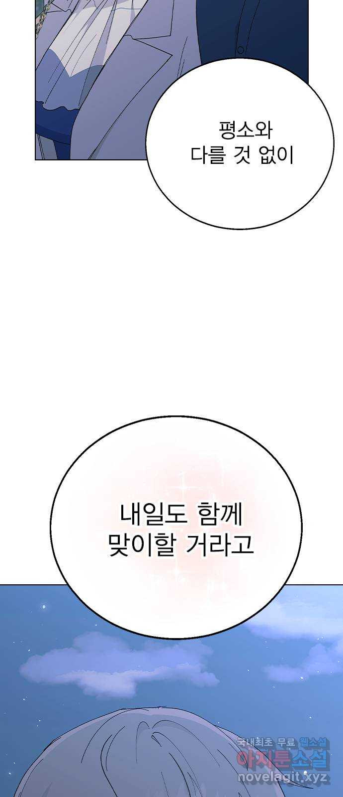 헤어지면 죽음 88. 마지막 폭탄 - 웹툰 이미지 70