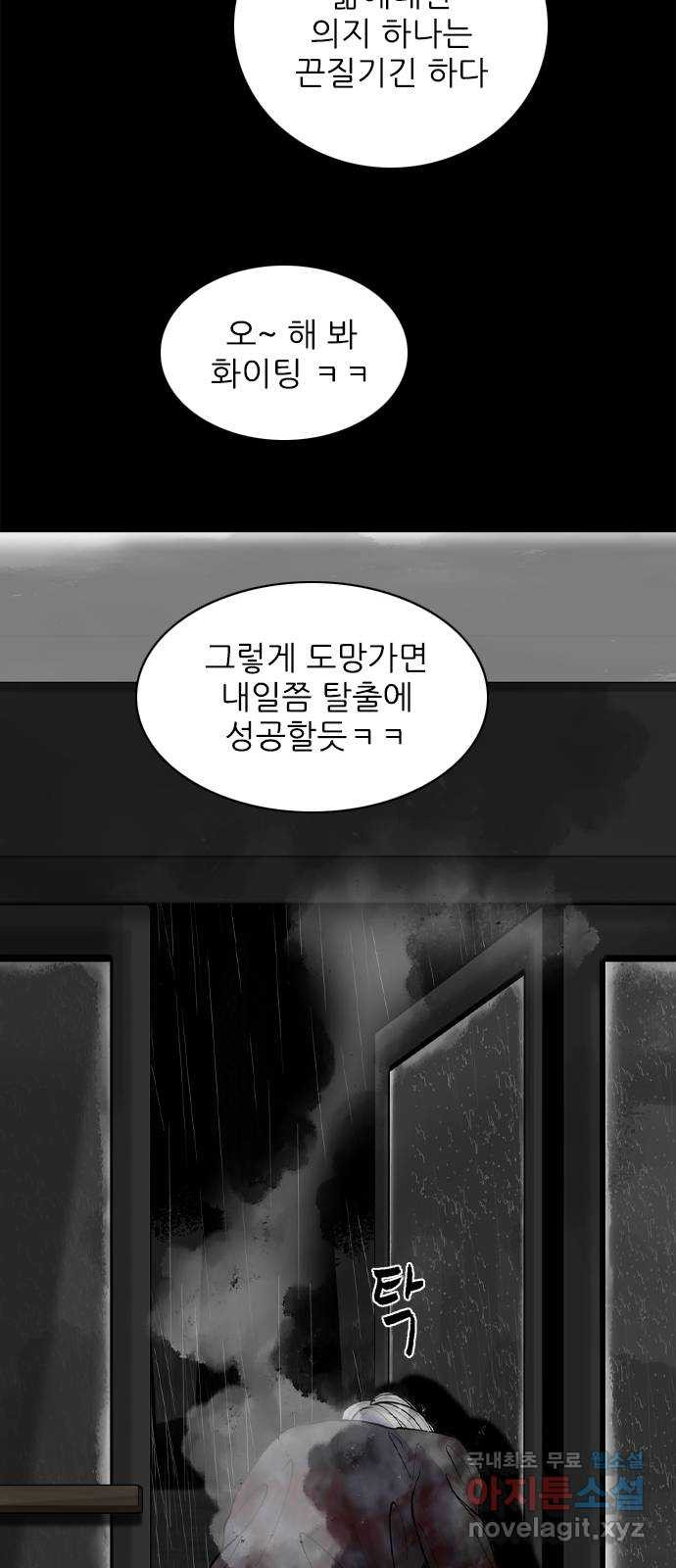 행성인간2: 행성의 34화 - 웹툰 이미지 51