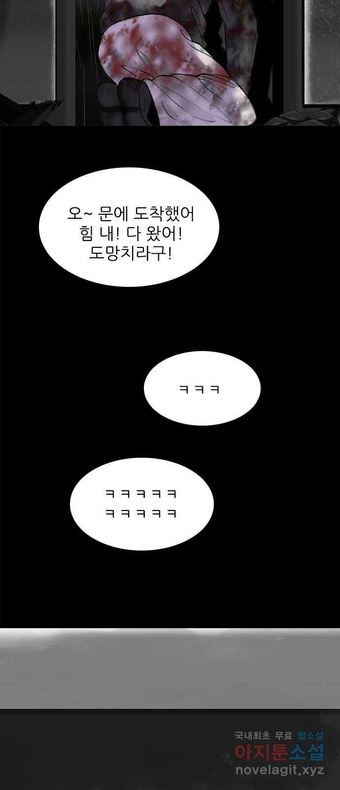 행성인간2: 행성의 34화 - 웹툰 이미지 52