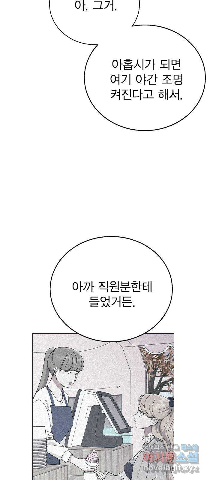 헤어지면 죽음 88. 마지막 폭탄 - 웹툰 이미지 76