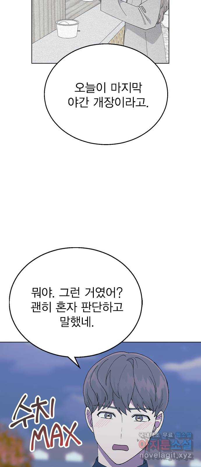 헤어지면 죽음 88. 마지막 폭탄 - 웹툰 이미지 77