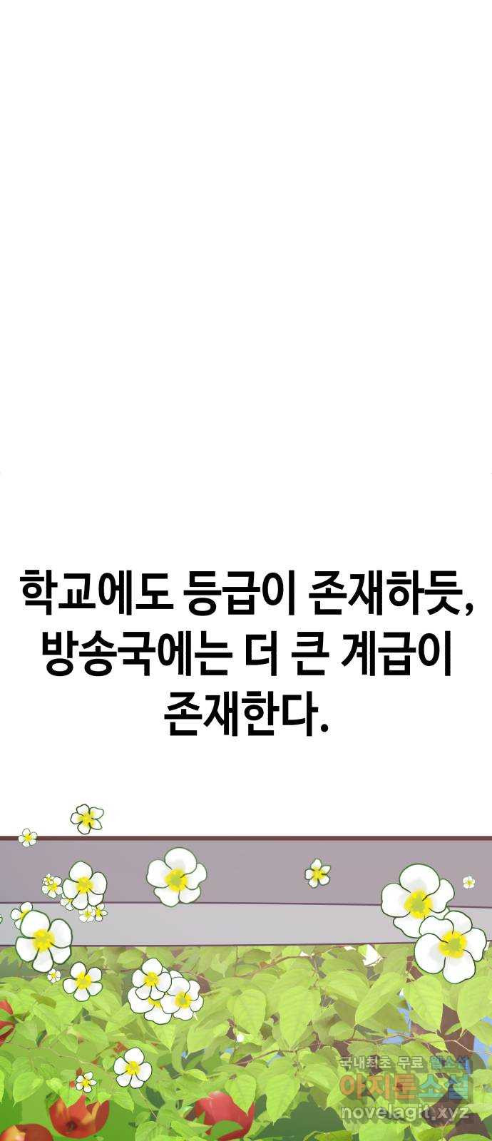 사생돌 5화 개찐따 존못녀였던 내가 이번생엔 서열0위 안하무 - 웹툰 이미지 78