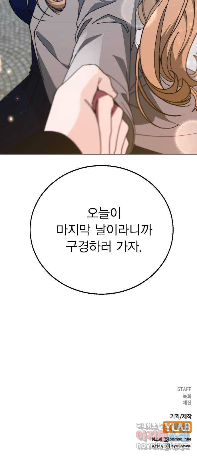 헤어지면 죽음 88. 마지막 폭탄 - 웹툰 이미지 88