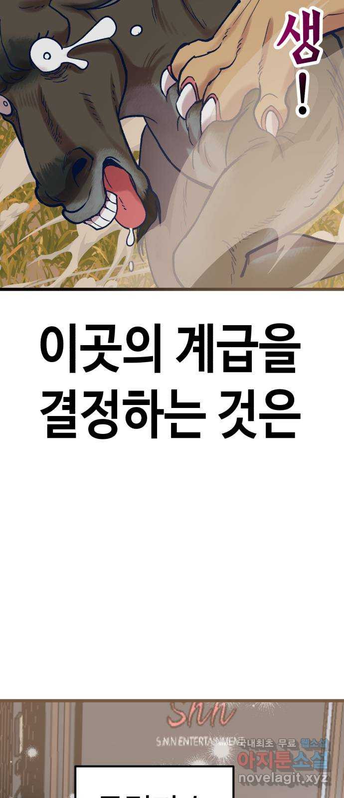 사생돌 5화 개찐따 존못녀였던 내가 이번생엔 서열0위 안하무 - 웹툰 이미지 82