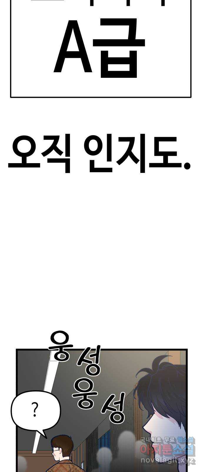 사생돌 5화 개찐따 존못녀였던 내가 이번생엔 서열0위 안하무 - 웹툰 이미지 88