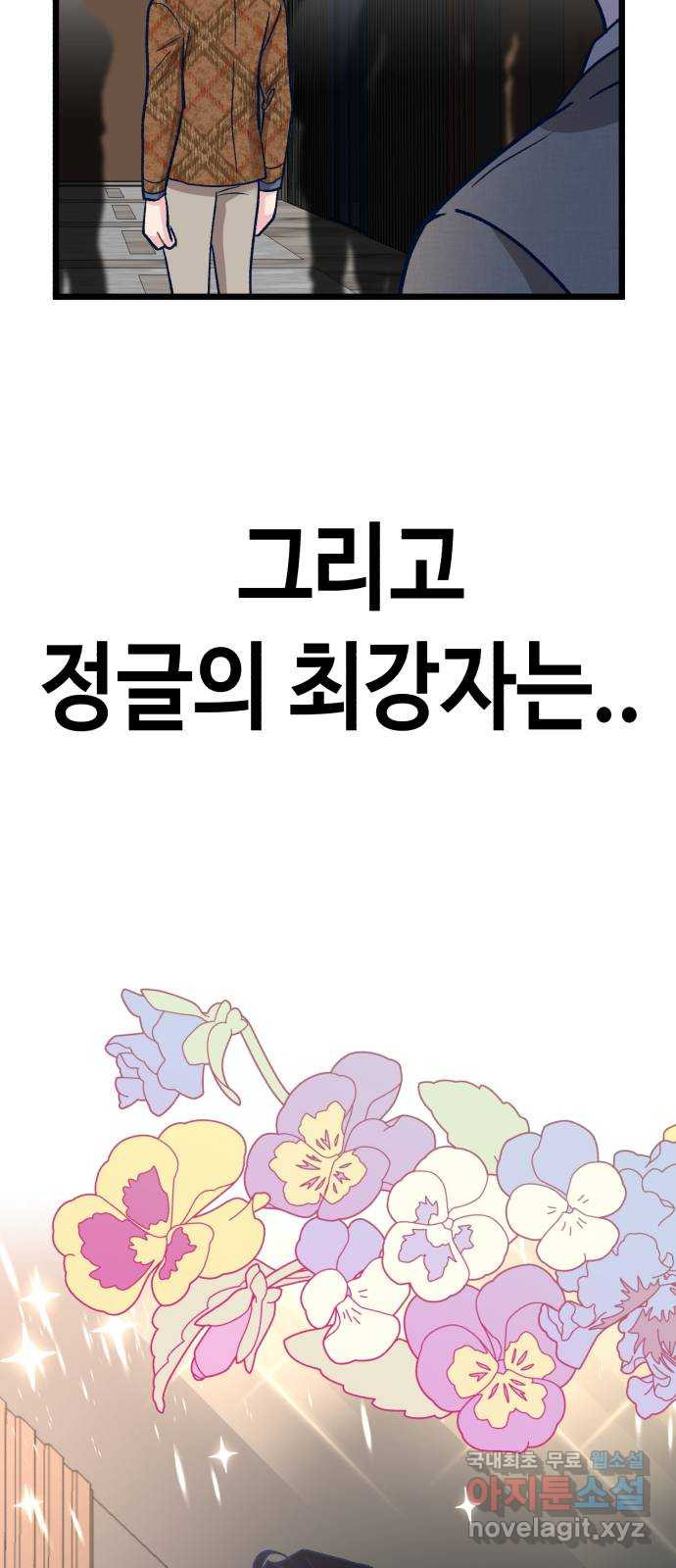 사생돌 5화 개찐따 존못녀였던 내가 이번생엔 서열0위 안하무 - 웹툰 이미지 89