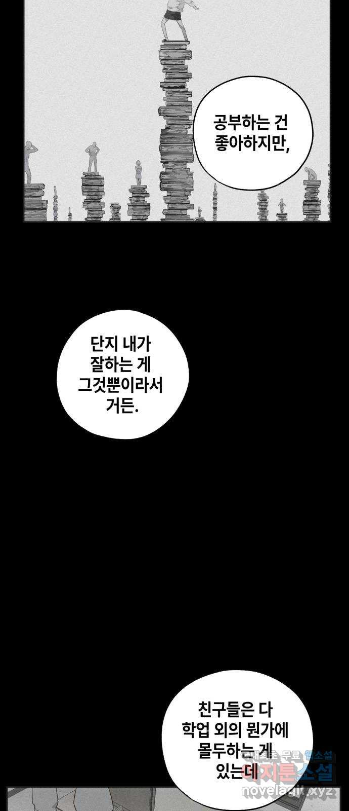 솔그린 10화 - 웹툰 이미지 93