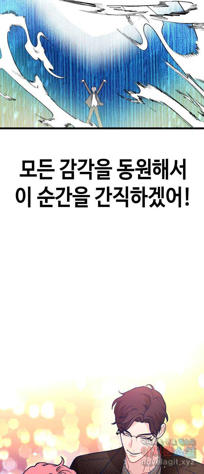 사생돌 5화 개찐따 존못녀였던 내가 이번생엔 서열0위 안하무 - 웹툰 이미지 114