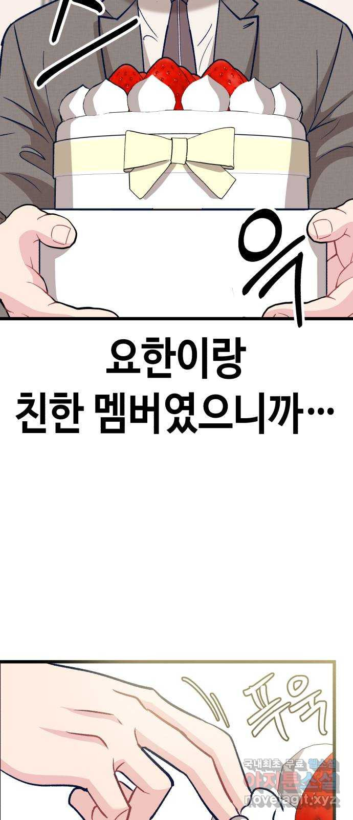 사생돌 5화 개찐따 존못녀였던 내가 이번생엔 서열0위 안하무 - 웹툰 이미지 121