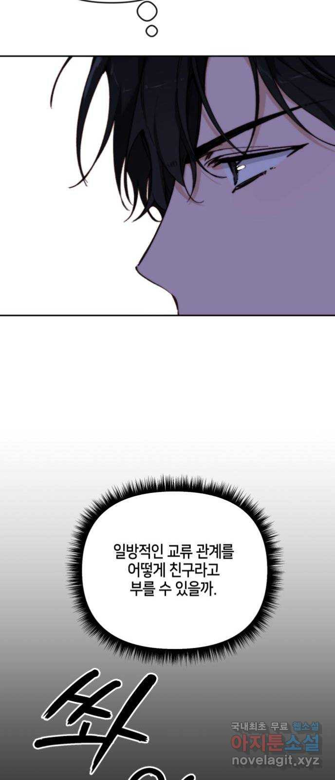 이혼은 쉬운데, 연애는 어렵다 15화 - 웹툰 이미지 26