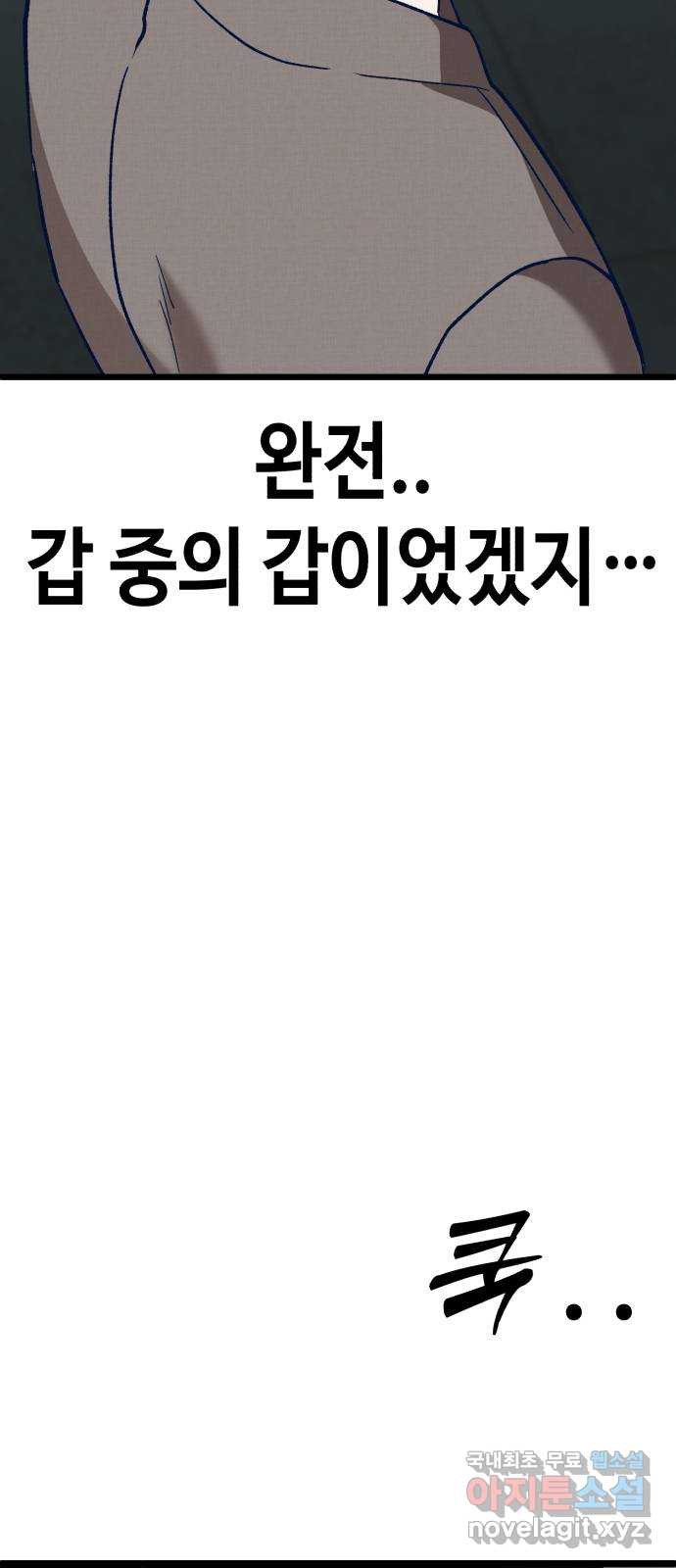 사생돌 5화 개찐따 존못녀였던 내가 이번생엔 서열0위 안하무 - 웹툰 이미지 153