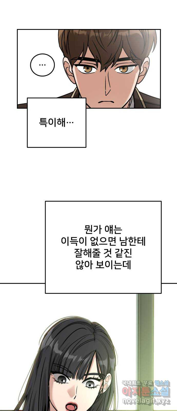 줄리에게 15화 - 웹툰 이미지 50