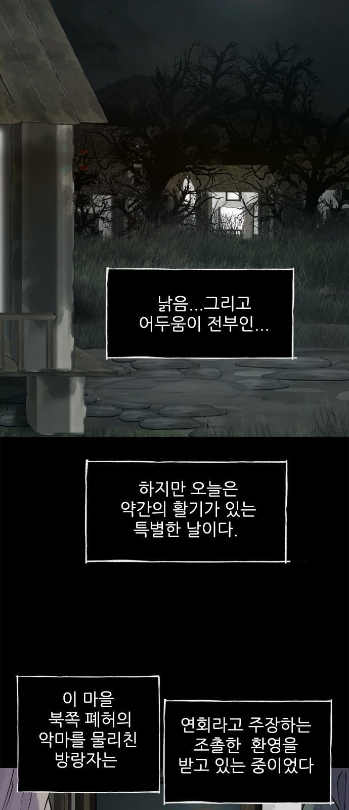 성역의 기묘한 이야기 1. 염소인간 - 웹툰 이미지 2