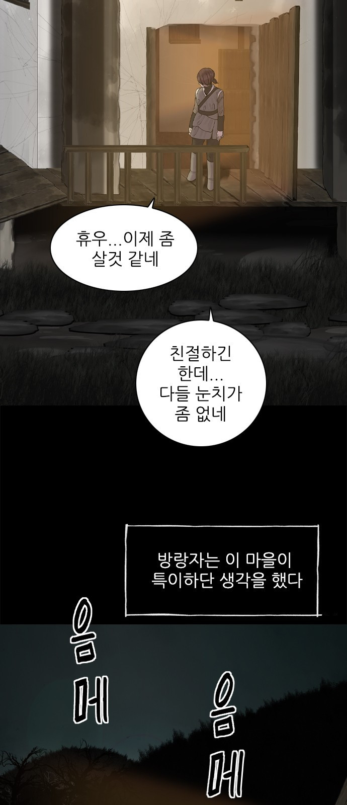 성역의 기묘한 이야기 1. 염소인간 - 웹툰 이미지 4