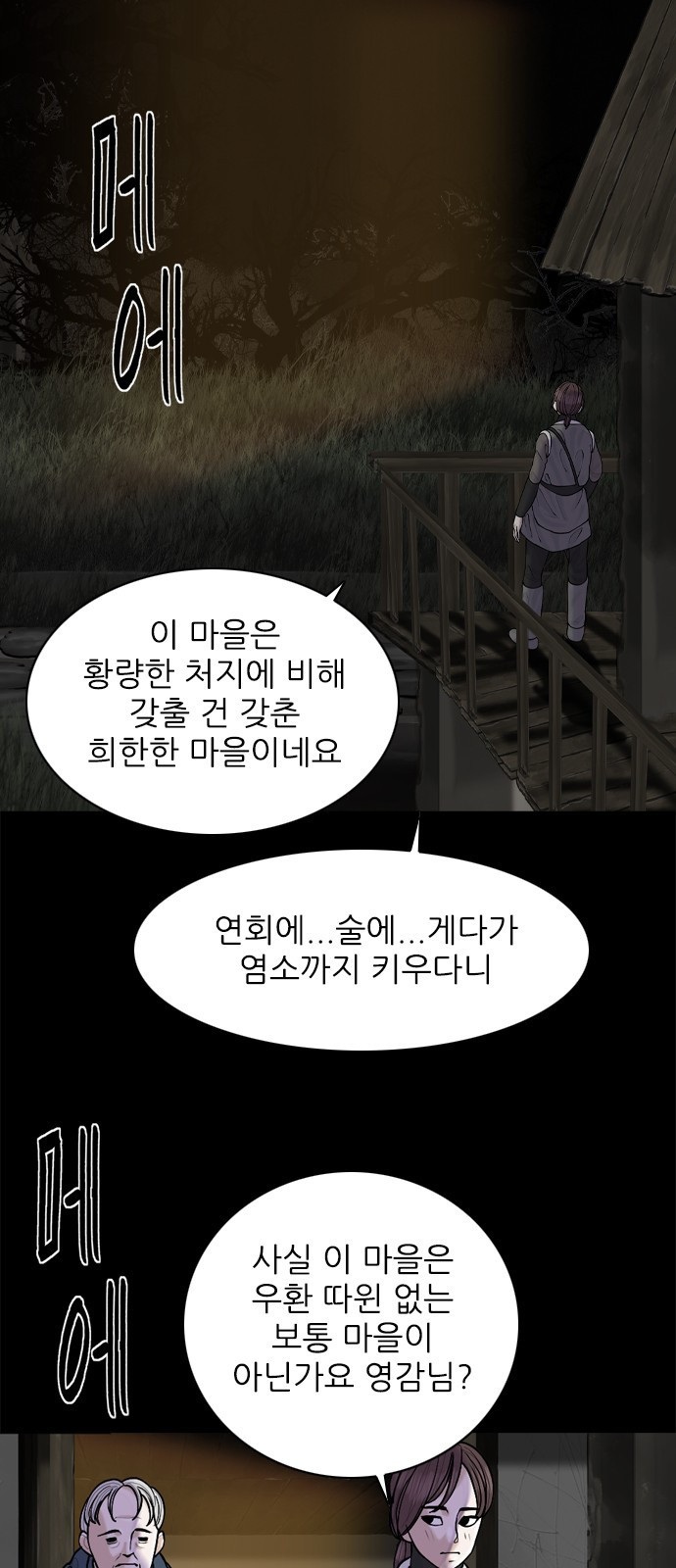 성역의 기묘한 이야기 1. 염소인간 - 웹툰 이미지 5