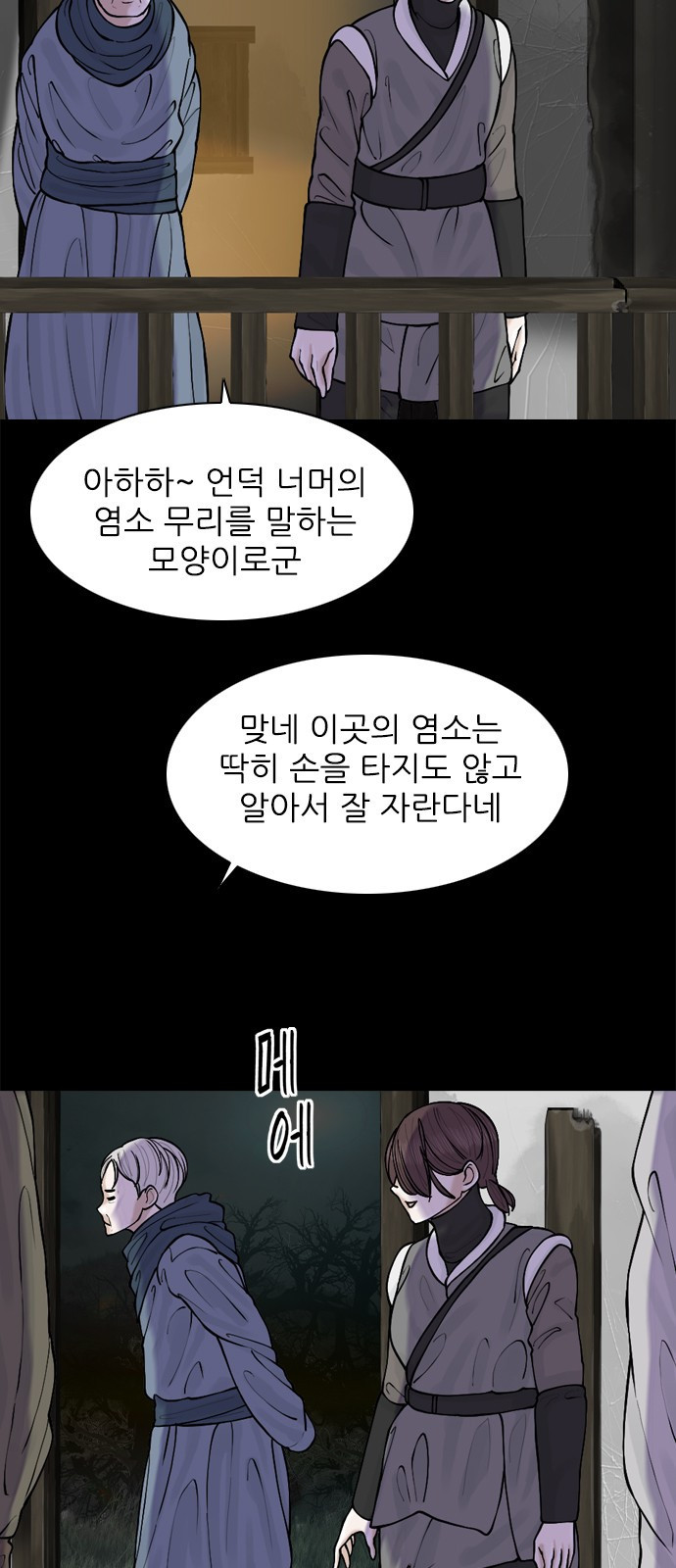 성역의 기묘한 이야기 1. 염소인간 - 웹툰 이미지 6