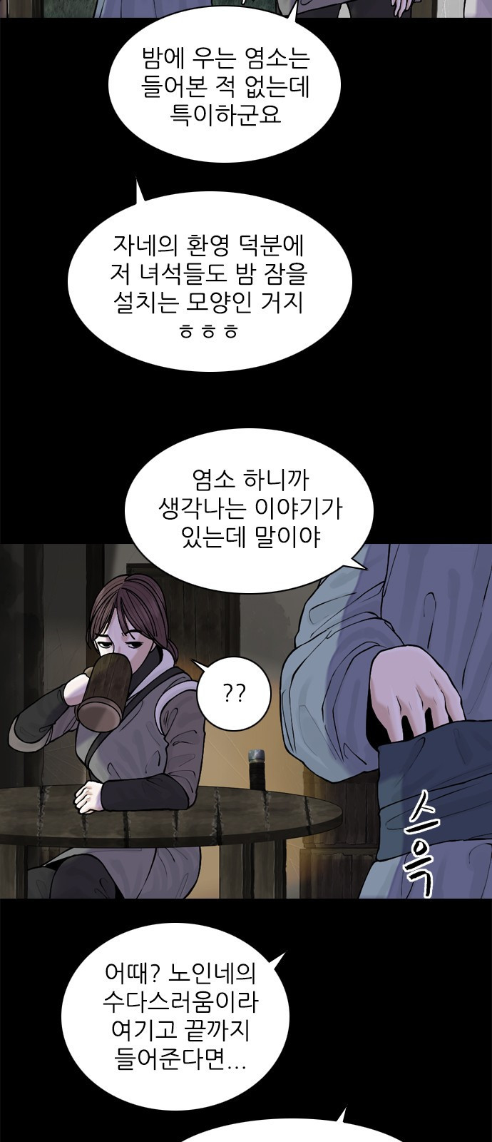 성역의 기묘한 이야기 1. 염소인간 - 웹툰 이미지 7