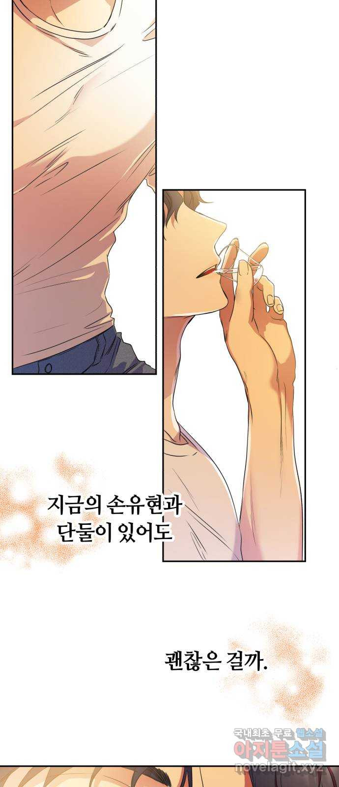 나랑 해요 9화 - 웹툰 이미지 11