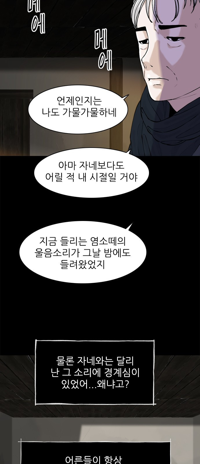 성역의 기묘한 이야기 1. 염소인간 - 웹툰 이미지 9